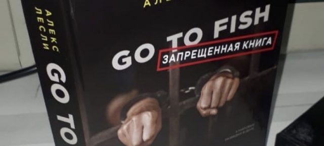 НОВАЯ КНИГА АЛЕКСА ЛЕСЛИ "GO TO FISH"